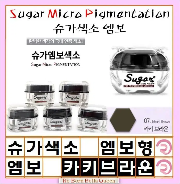 카키브라운엠보 슈가엠보색소10g 반영구색소 엠보색소 색소 겸용색소 엠보